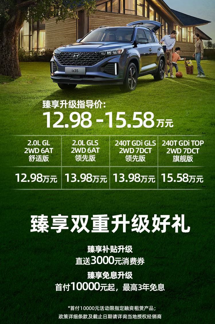 外观大不一样 新款北京现代ix35售12.98万起