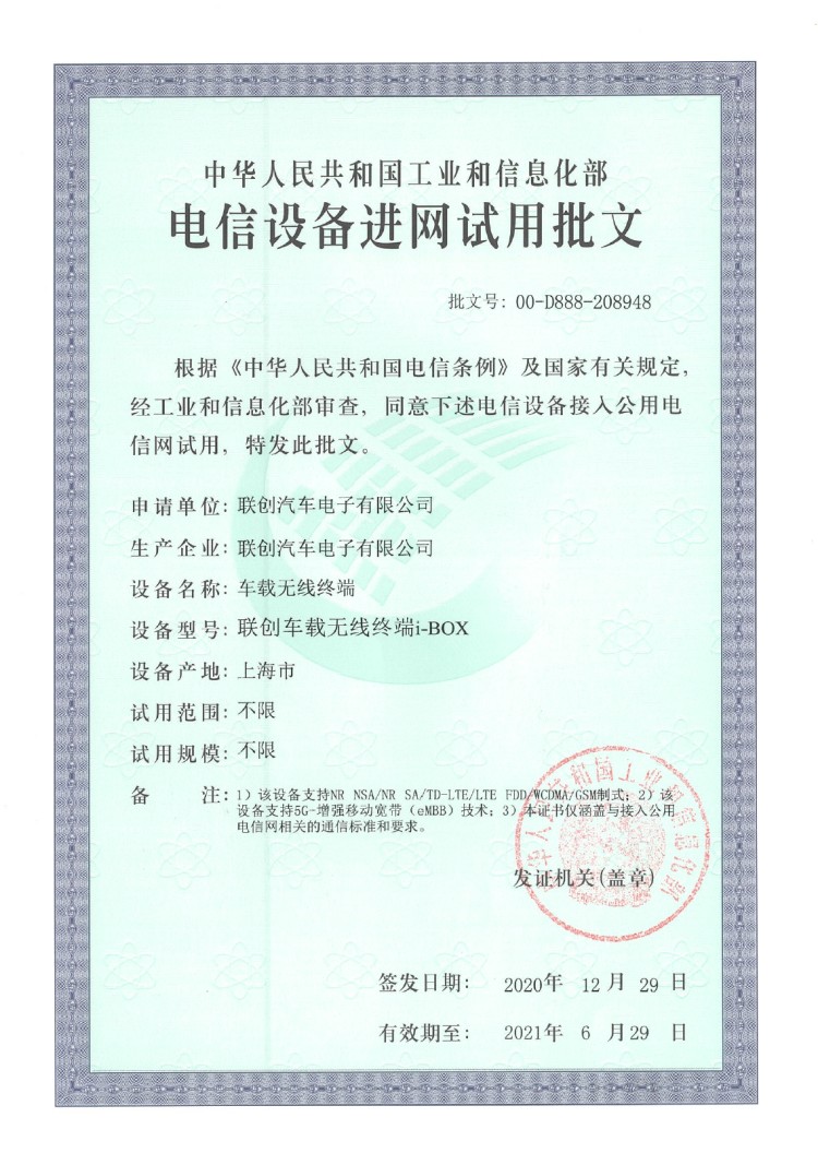 业内首家！MARVEL R获中国5G终端电信设备进网许可证