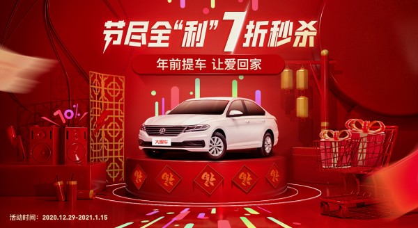 告别春运一票难求 大搜车wowcar年货节超多优惠让爱回家