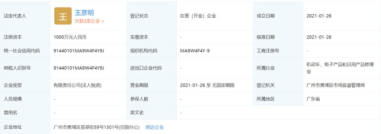 布局充电业务 宝能汽车注册成立新公司