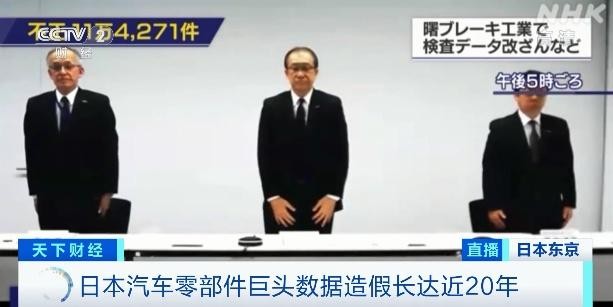 10家日系车企中招！这家零部件巨头造假20年