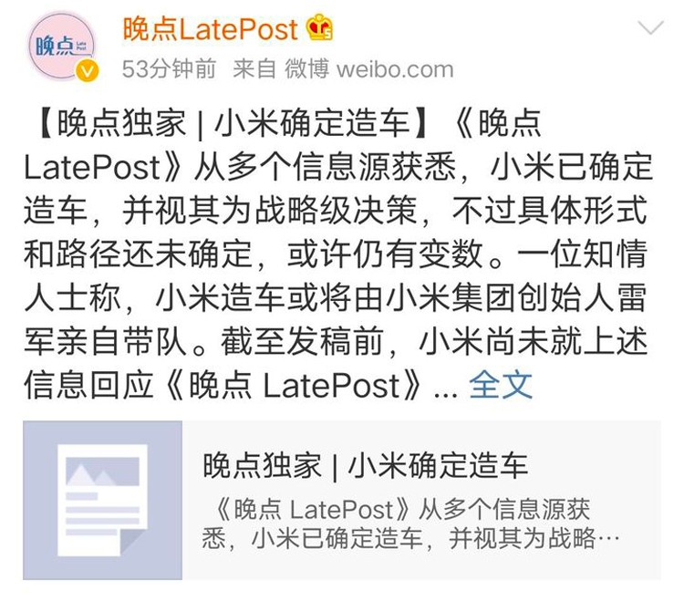 小米真的要造车了？网友：价格一定要小米！