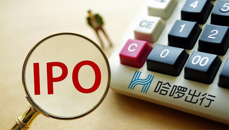 哈啰出行将在2021年二季度初赴美上市 