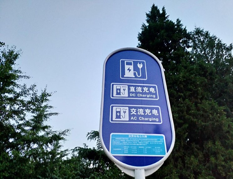 充电网络全覆盖 北京建成充电桩23万根 