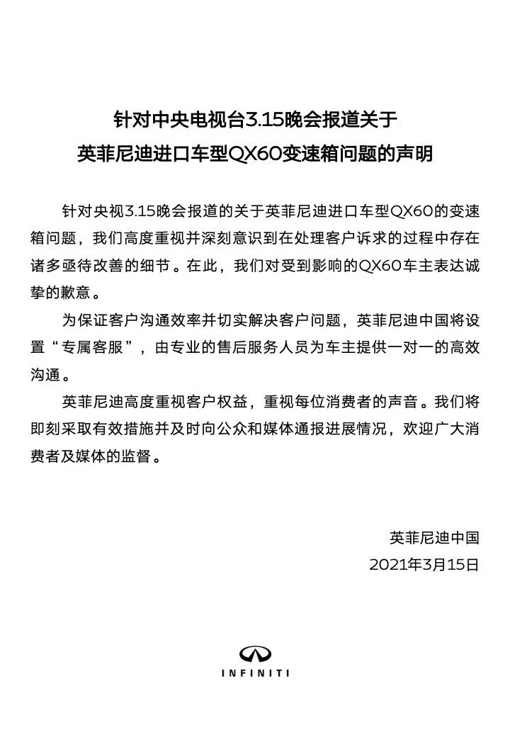 英菲尼迪回应变速箱故障频发：保修期延至8年或20万公里