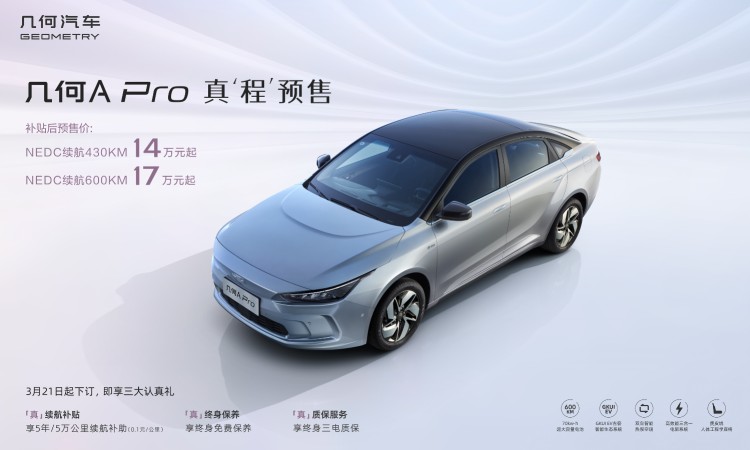 2021款 pro 臻享高能续航版 600km a600立方版_几何汽车几何a_汽车