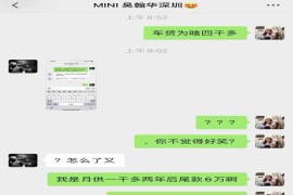 深圳宝创MiNi宝安4s店销售顾问自行更改贷款内容