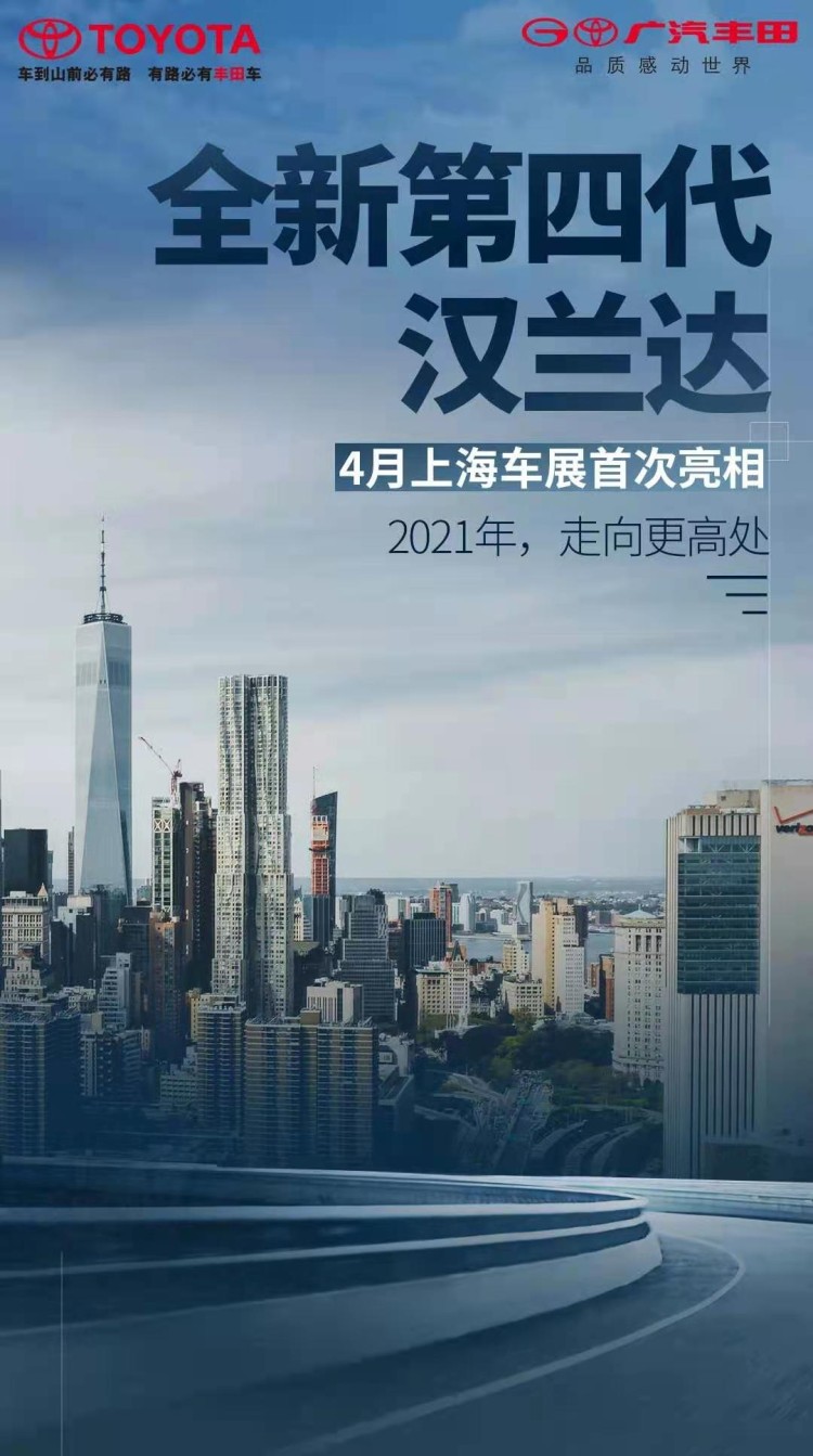 终于来了！第四代汉兰达将4月上海车展首发