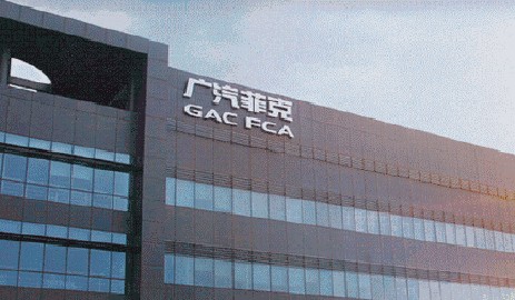 广汽菲克3年亏50亿，已资不抵债
