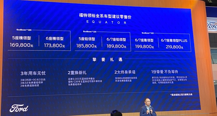 2021上海车展：福特领裕售价16.98-21.98万