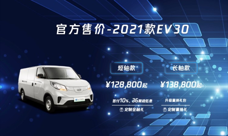 物流好帮手 上汽大通MAXUS EV30售12.88万元起