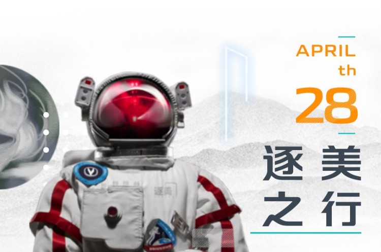 直播丨#逐美之行·无界漫谈#解密长安汽车