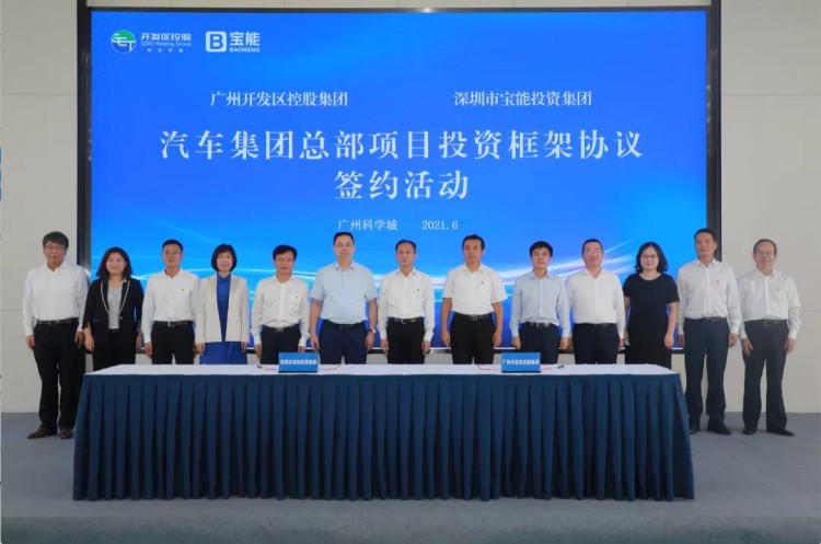 宝能新能源汽车公司总部将落户广州