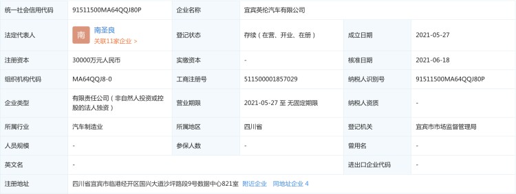 宜宾英伦汽车有限公司注册资本增至3亿 