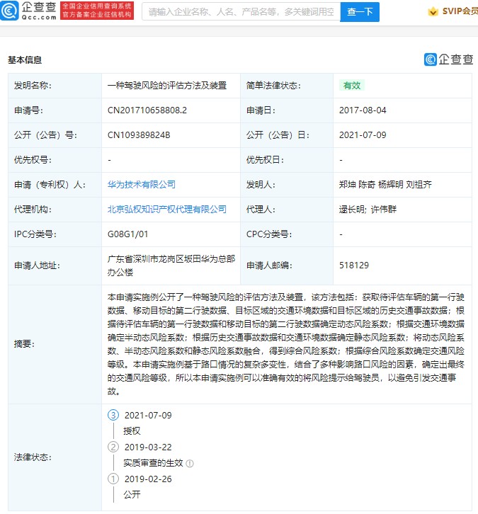 华为驾驶风险评估方法及装置专利获授权 