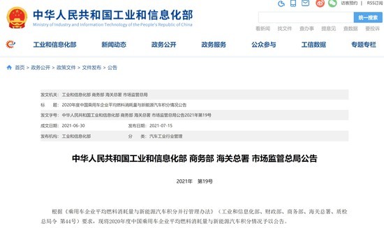 2020年乘用车双积分情况公布 超三成企业达标