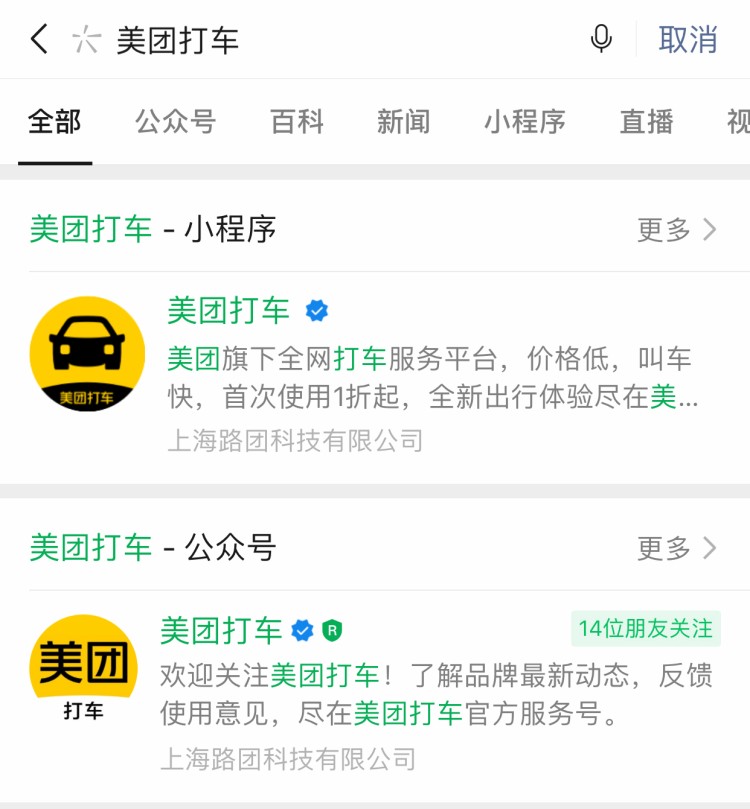 继续抢市场 美团打车微信小程序上线 