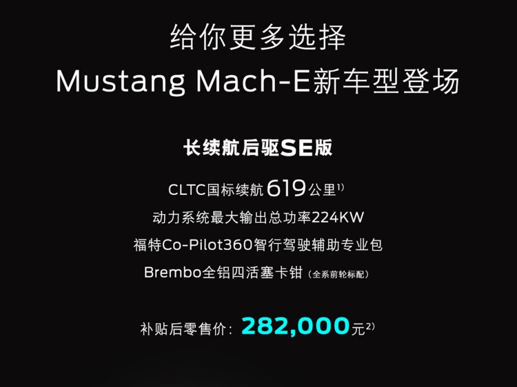 福特Mustang Mach-E新车型售28.20万元