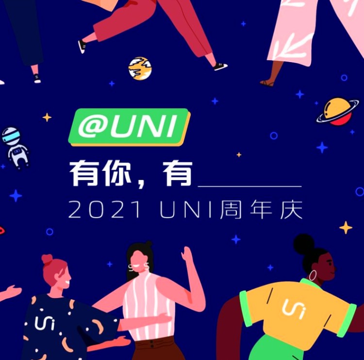 直播丨2021 UNI周年庆