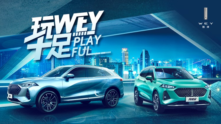 直播丨“新一代智能汽车”WEY品牌登陆2021 ChinaJoy