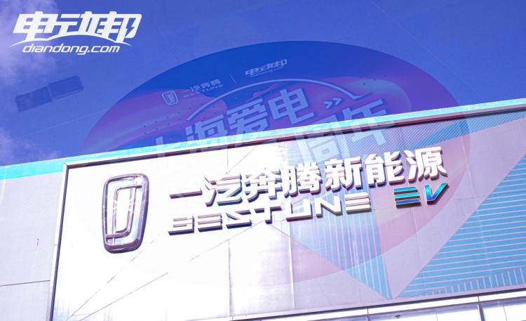 无极触控·宽享纯电——奔腾E01上海区域上市暨对比试驾会圆满落幕！