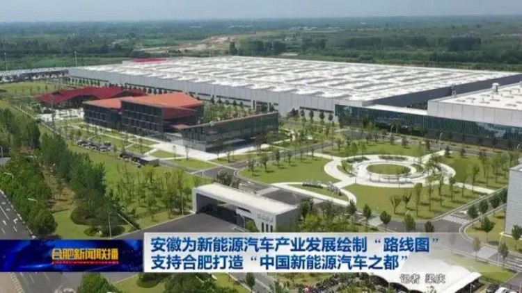 安徽：打造3-5家有影响力的新能源车企