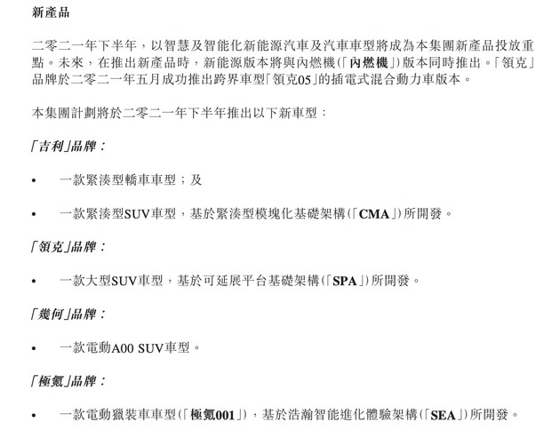 吉利集团下半年新车规划 新能源极氪几何差异化合力出击