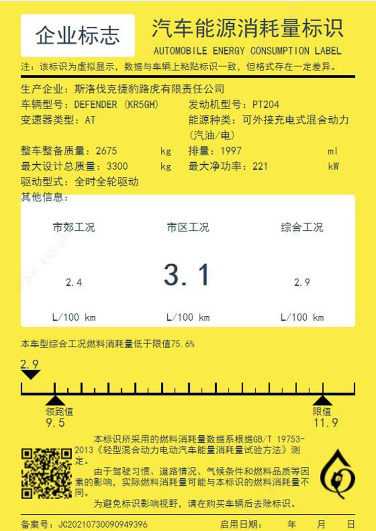 路虎卫士插电混动版本即将引入国内