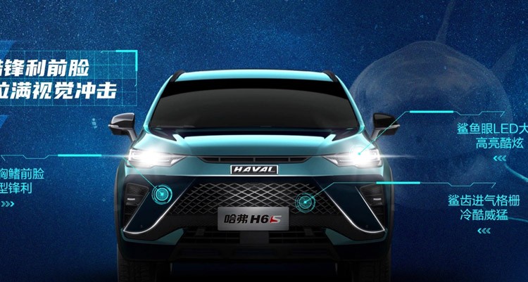 全新轿跑SUV 哈弗H6S将于8月27日亮相