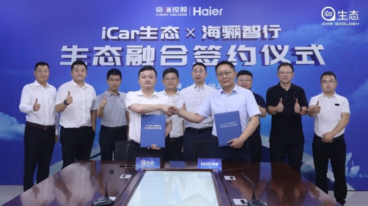多样化场景 奇瑞iCar生态联手海骊智行
