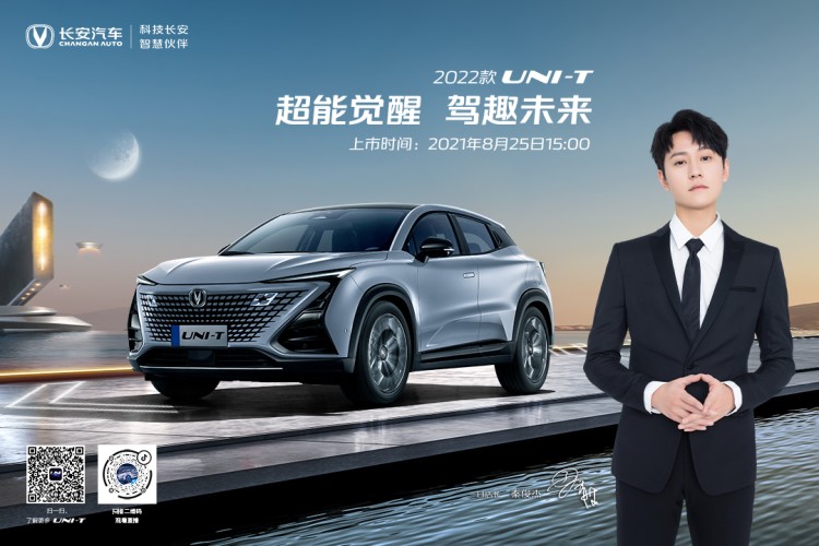 直播|嗨趣汽车综艺秀！2022款UNI-T超燃登场！