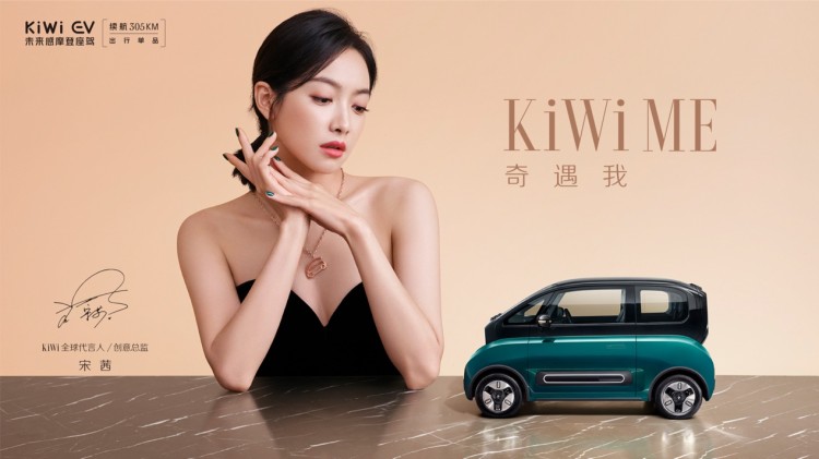摩登座驾 宝骏KiWi EV将于8月31日正式上市