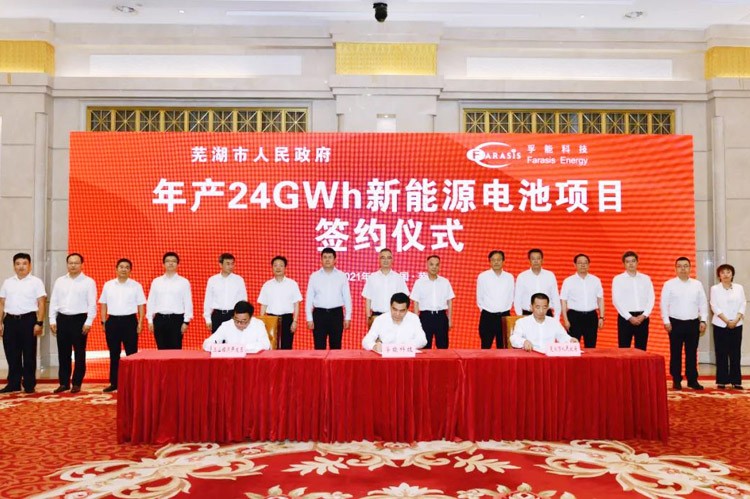 孚能科技年产24GWh新能源电池基地签约