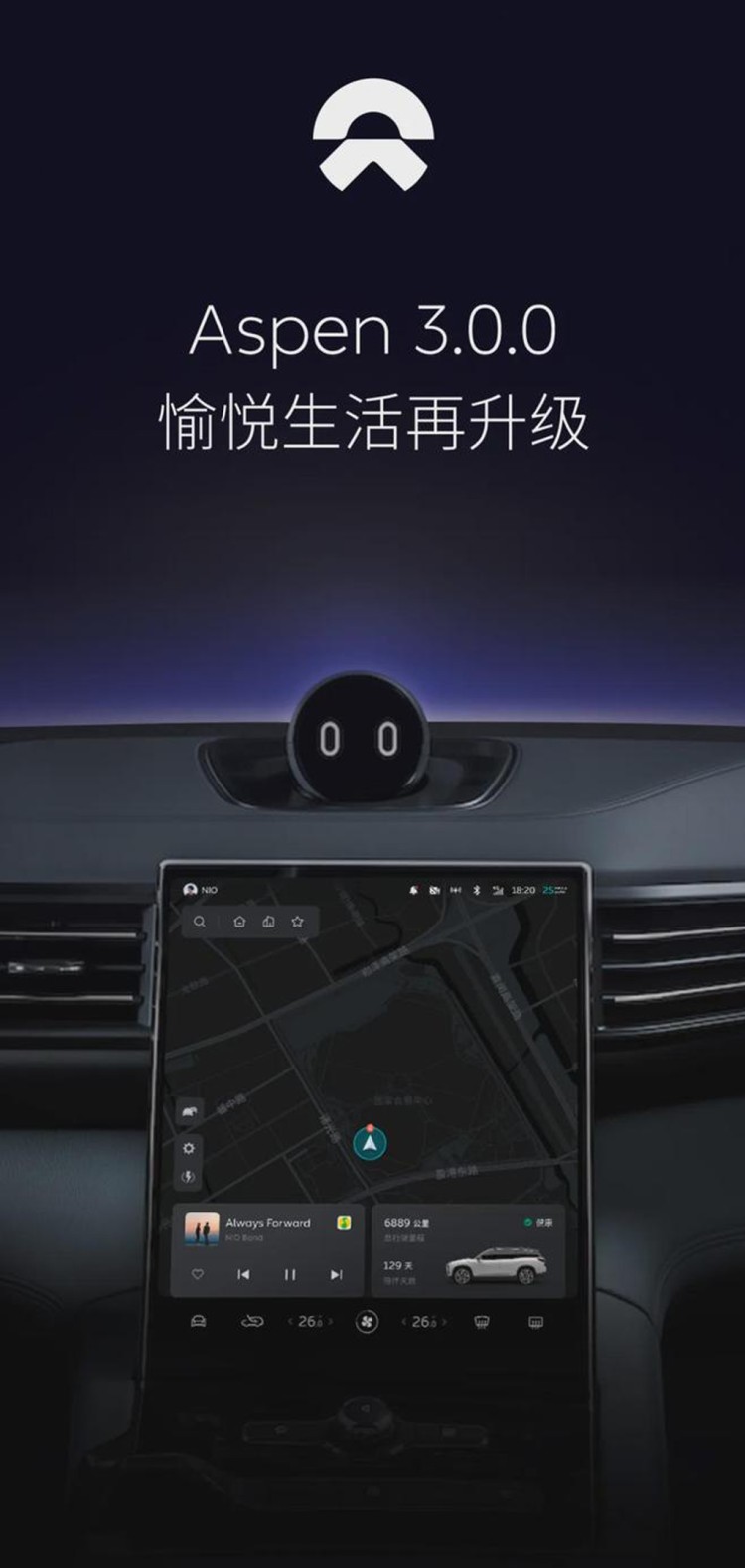 新增驾驶员紧急辅助功能 蔚来OTA升级 
