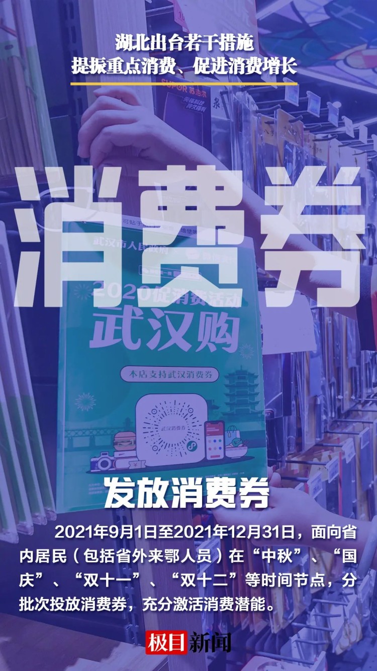 支持汽车消费 湖北省分批次发放消费券 