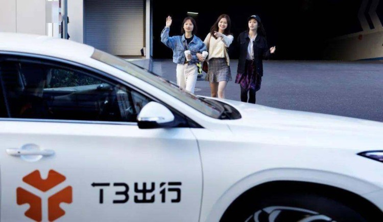 中信集团投资 T3出行完成超50亿元融资