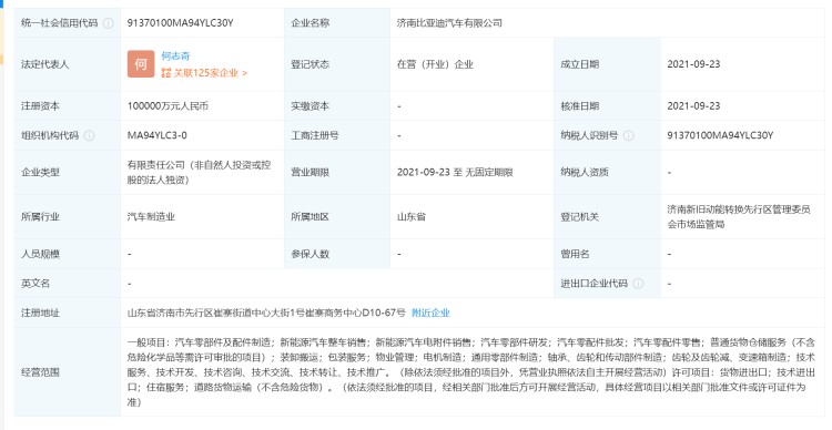 业务范围广泛 比亚迪于济南成立新公司