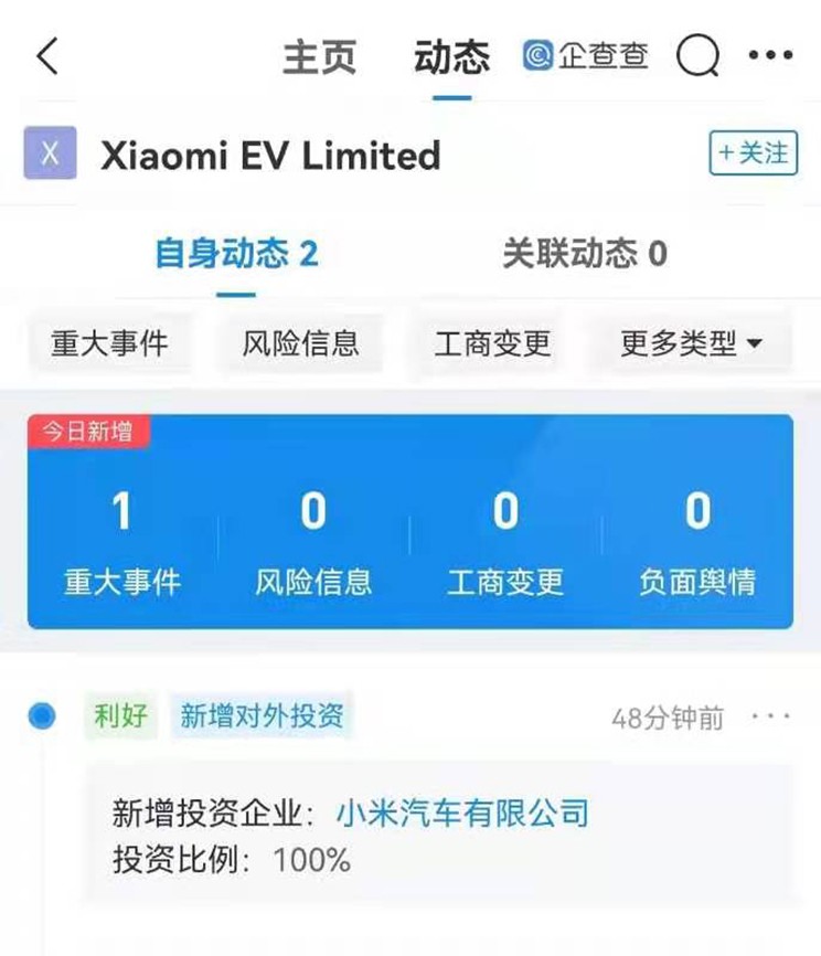 新消息：小米汽车转入小米香港公司名下