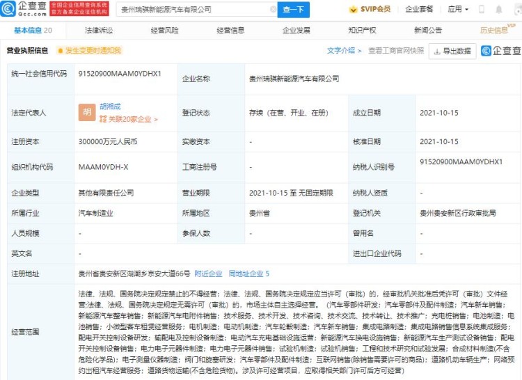 注册30亿 奇瑞投资成立新能源汽车公司