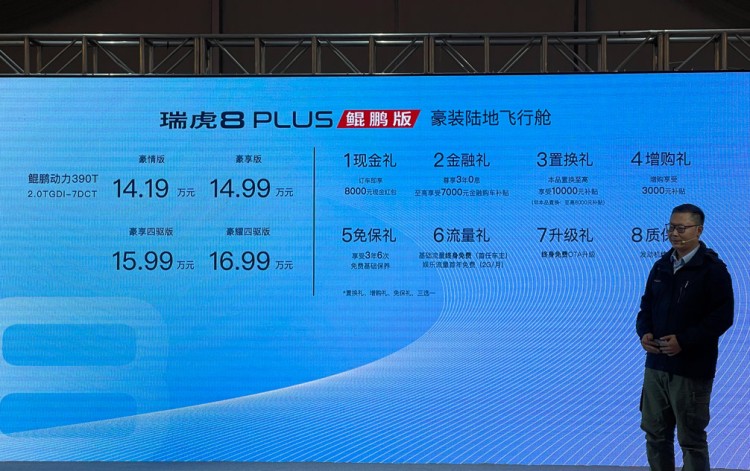 动力更强劲 瑞虎8 PLUS鲲鹏版售14.19万起
