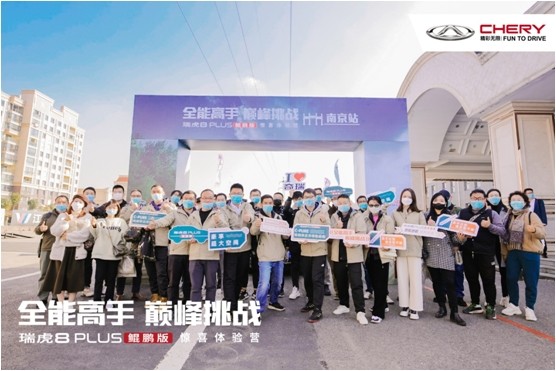 首搭全场景智控四驱系统 奇瑞瑞虎8 PLUS鲲鹏版南京上市