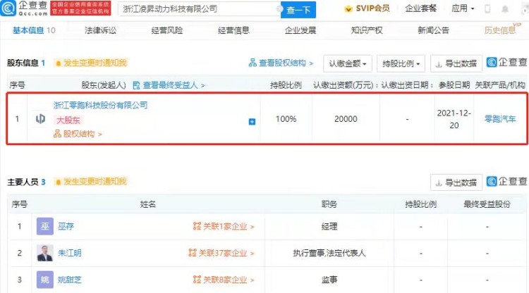 注册资本2亿 零跑汽车成立动力科技公司 