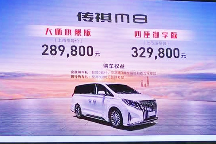 国产高端MPV的杰出代表 广汽传祺M8新增车型28.98万起售