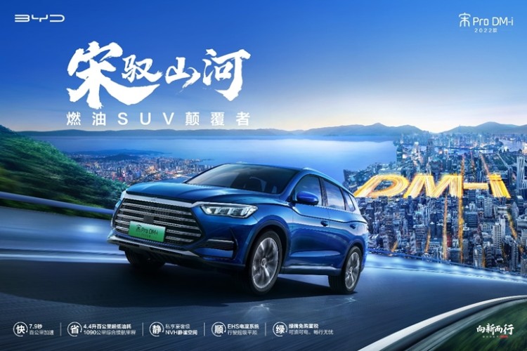 燃油SUV颠覆者！2022款宋Pro DM-i 1月9日开启江苏初体验