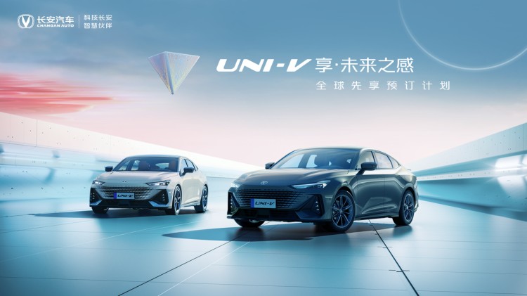 直播|UNI-V享·未来之感 全球先享预订计划