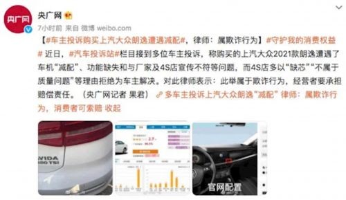 央广网曝光车主投诉上汽大众朗逸减配 官方回应：正在调查
