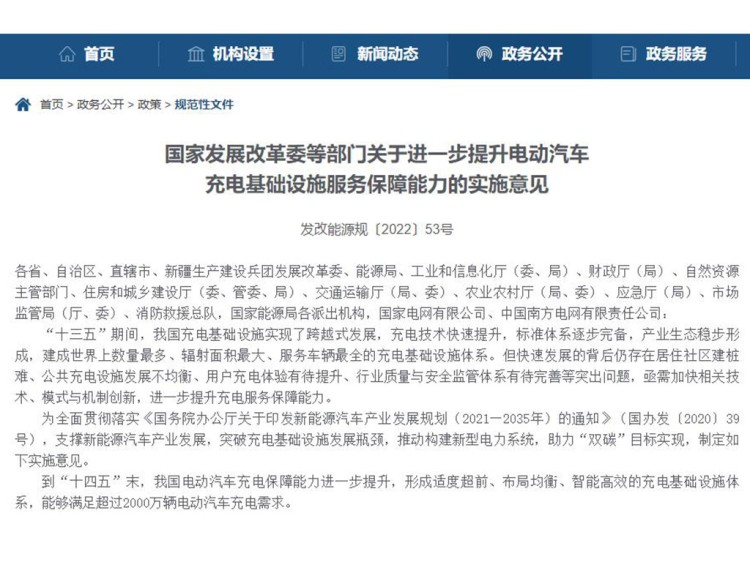 发改委：进一步提升电动车充电设施服务