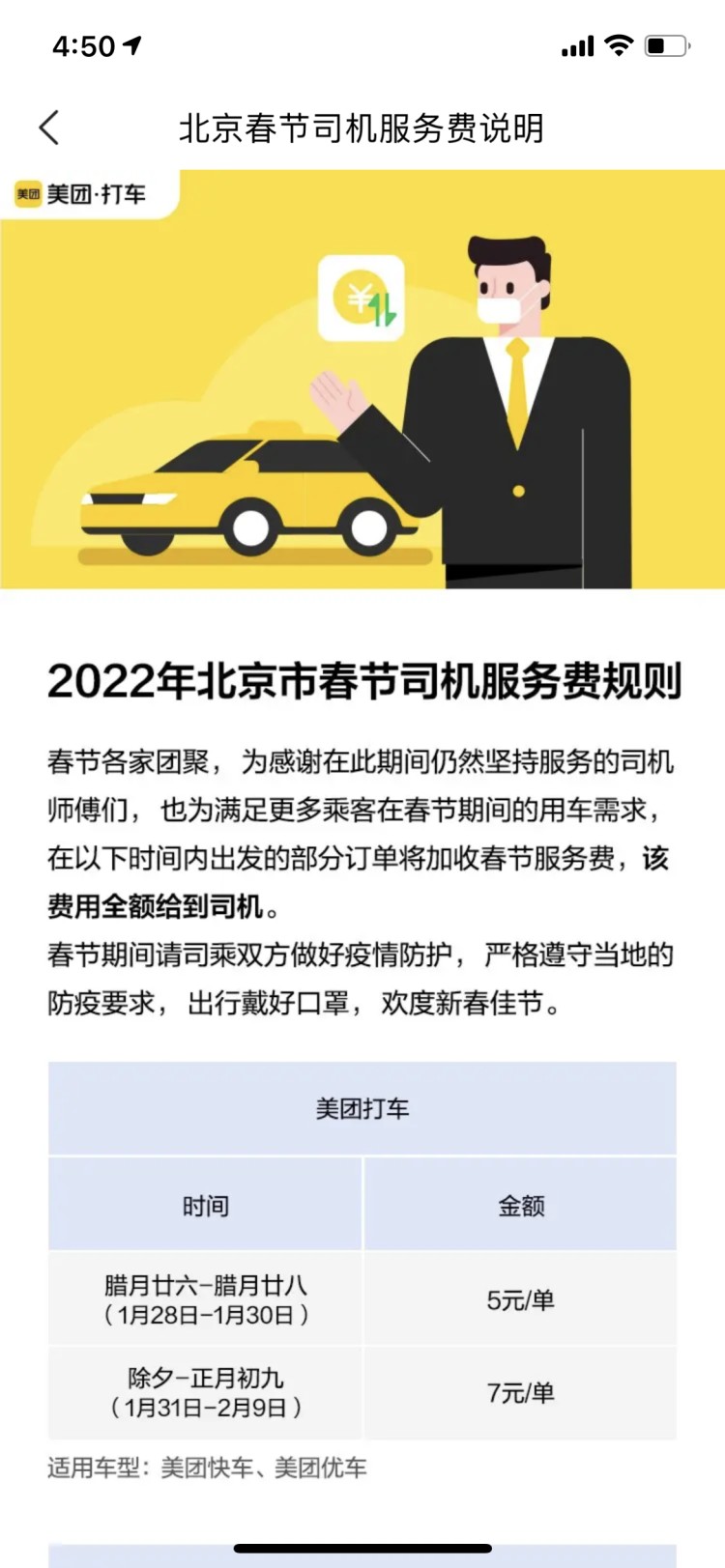 滴滴等网约车平台收取“春节服务费”