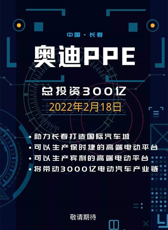 年产15万辆 奥迪长春电动车工厂将开建