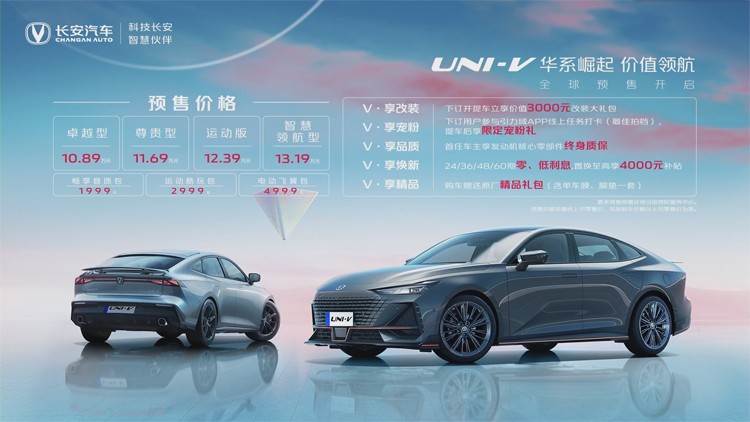 运动轿车新选择，长安UNI-V预售10.89万起